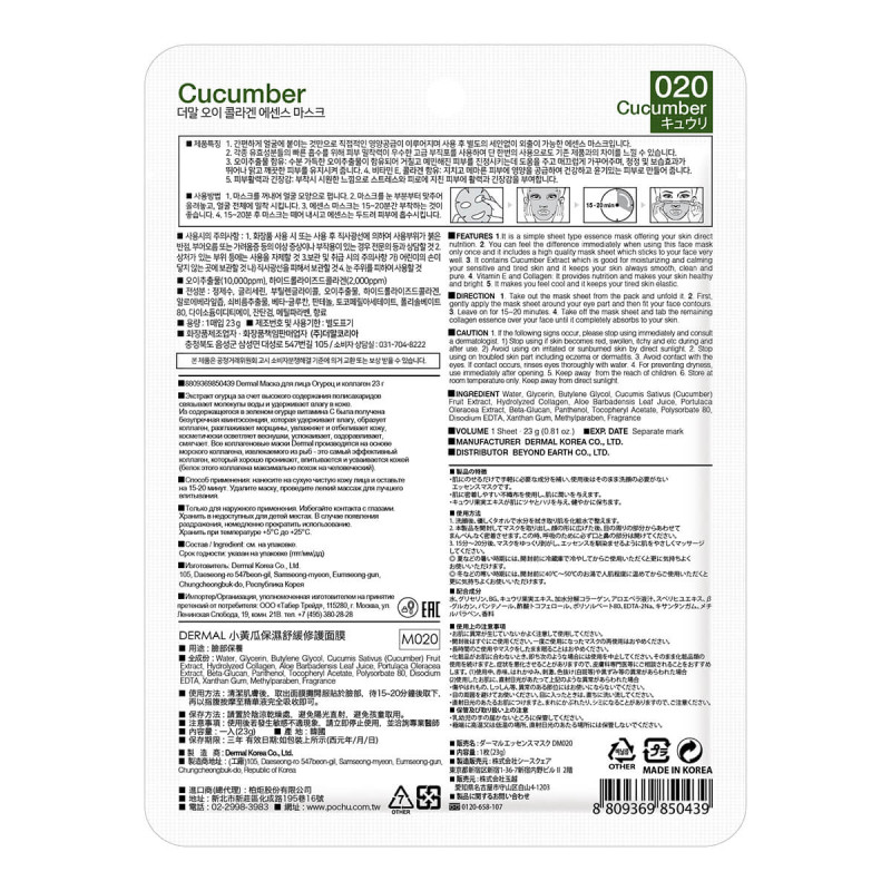 DERMAL Cucumber Collagen Essence Mask 1