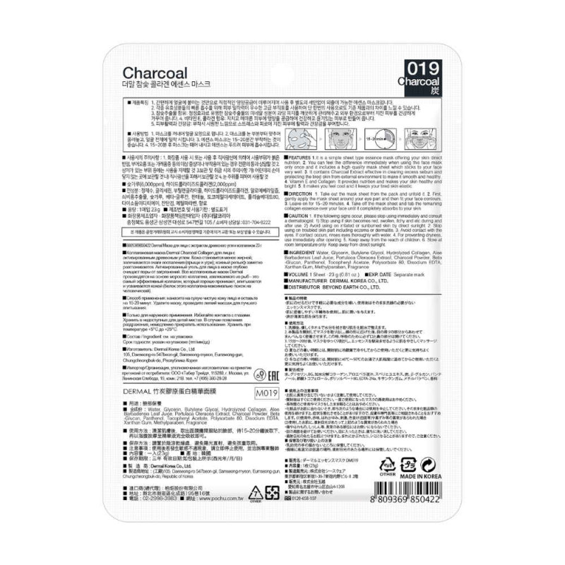 DERMAL Charcoal Collagen Essence Mask 1