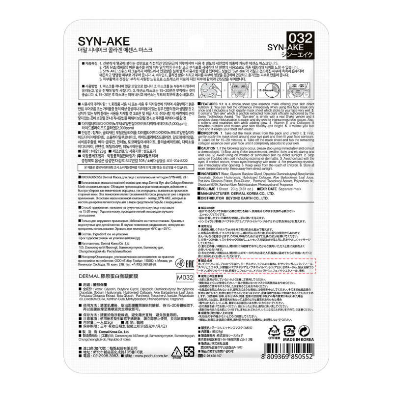 DERMAL Synake Collagen Essence Mask 1