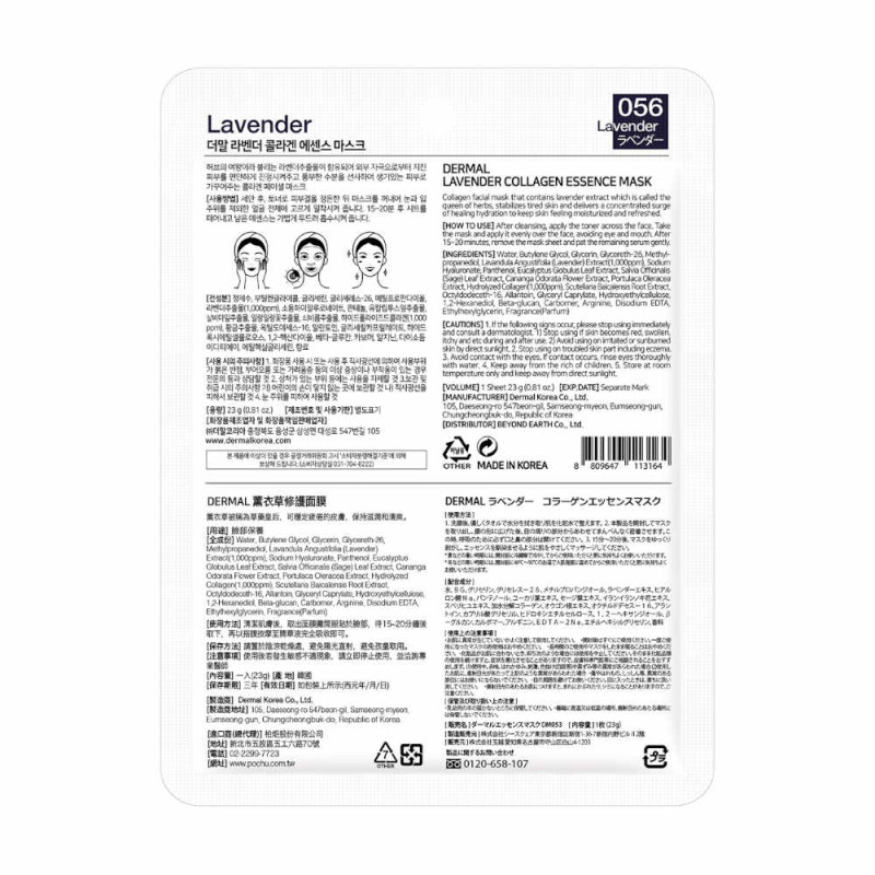 DERMAL Lavender Collagen Essence Mask 1