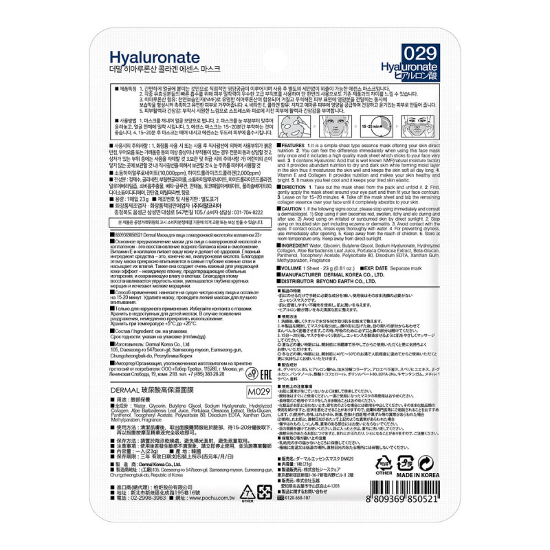 DERMAL Hyaluronate Collagen Essence Mask 1