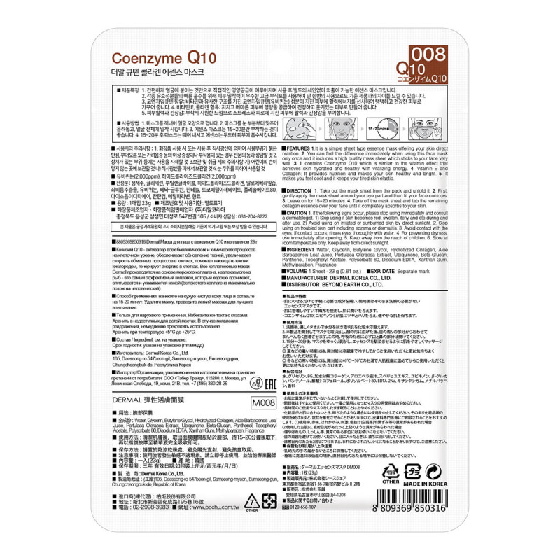 DERMAL Q10 Collagen Essence Mask 1