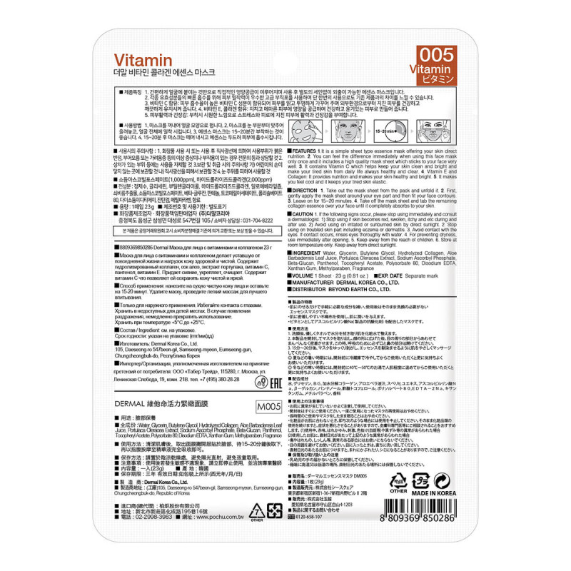 DERMAL Vitamin Collagen Essence Mask 1