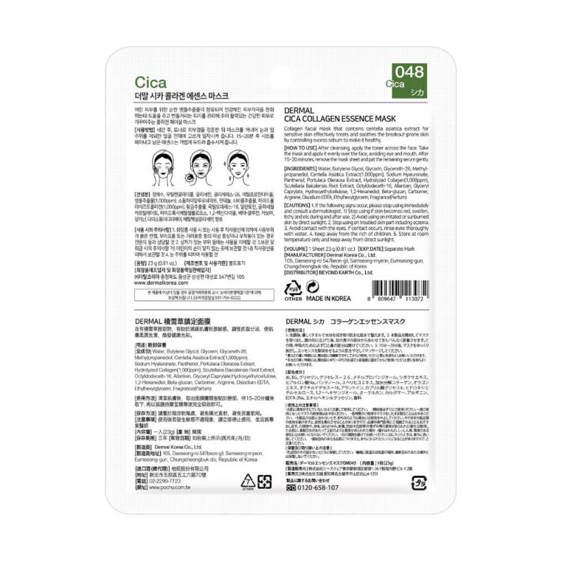 DERMAL CICA Collagen Essence Mask 1